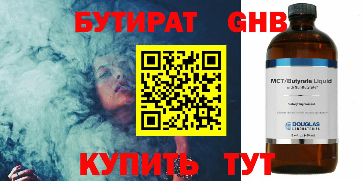 БУТИРАТ оксана Камышин