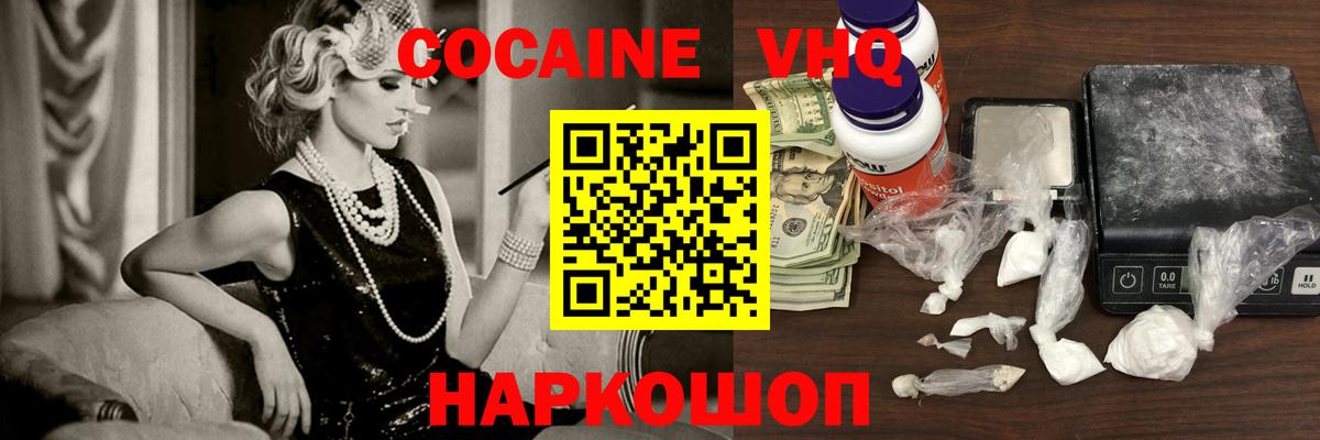 Кокаин 97%  Вход с VPN  COCAIN 97%  Камышин 