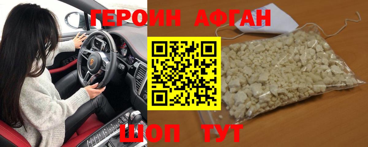 Камышин  Героин афганец  Вход с VPN 
