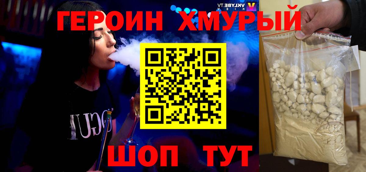 Героин VHQ Камышин