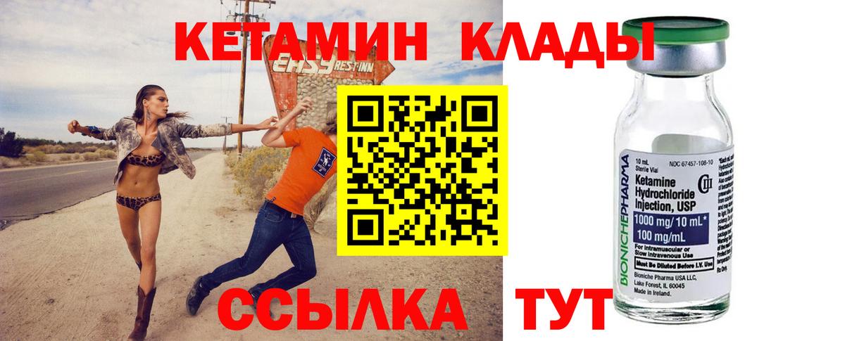 КЕТАМИН VHQ Камышин