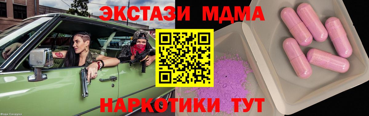 MDMA кристаллы  Вход с VPN  МДМА  MDMA молли  Камышин 