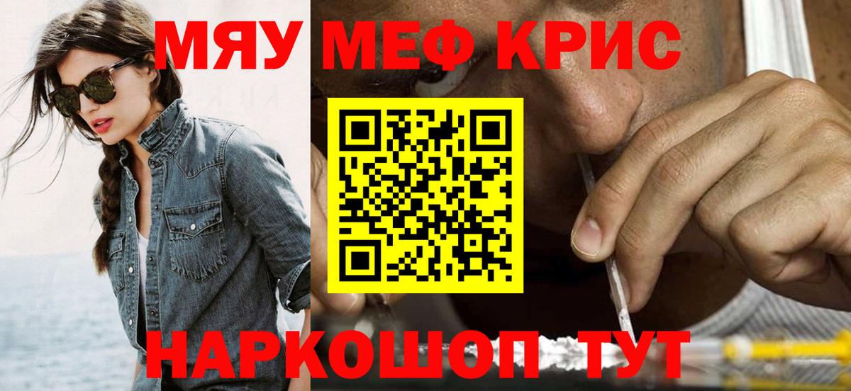 Мефедрон  Камышин