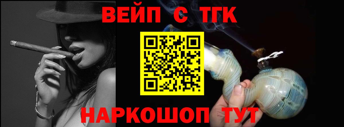 Камышин  ТГК жижа  Вход с VPN  Дистиллят ТГК жижа 